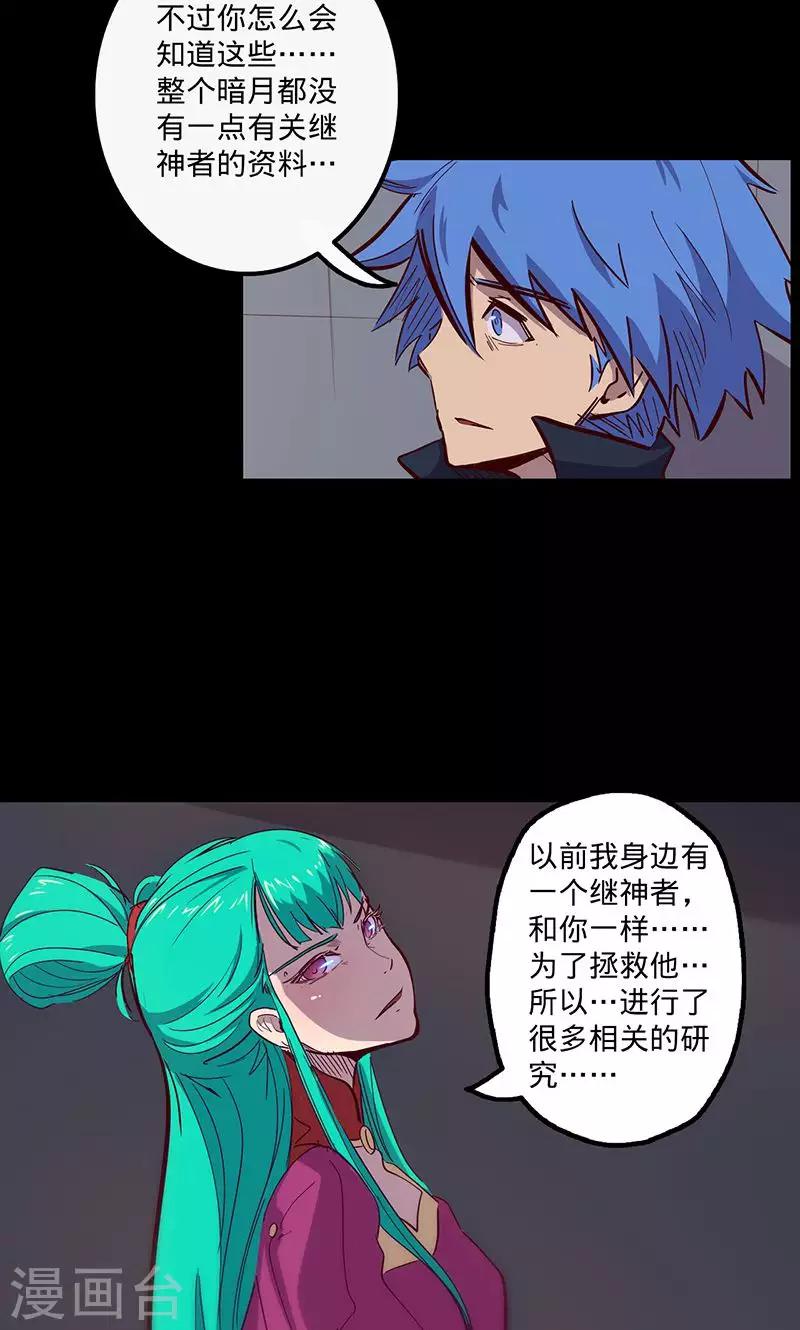 《我的战斗女神》漫画最新章节第69话 万象之石免费下拉式在线观看章节第【11】张图片