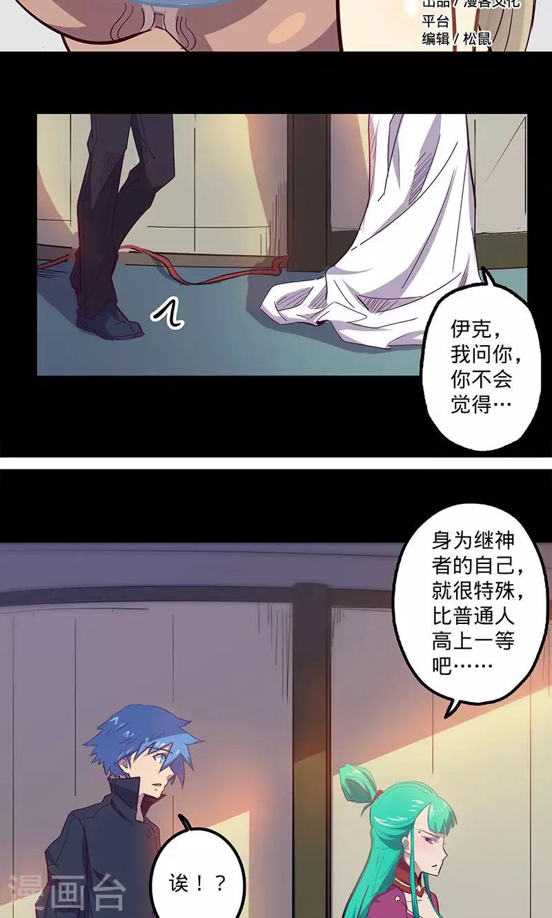 《我的战斗女神》漫画最新章节第69话 万象之石免费下拉式在线观看章节第【2】张图片