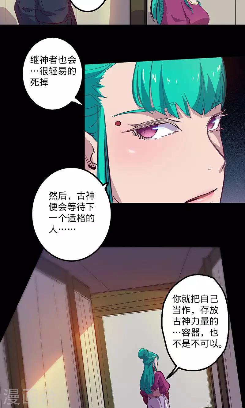 《我的战斗女神》漫画最新章节第69话 万象之石免费下拉式在线观看章节第【3】张图片