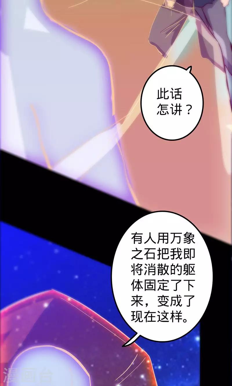 《我的战斗女神》漫画最新章节第69话 万象之石免费下拉式在线观看章节第【35】张图片