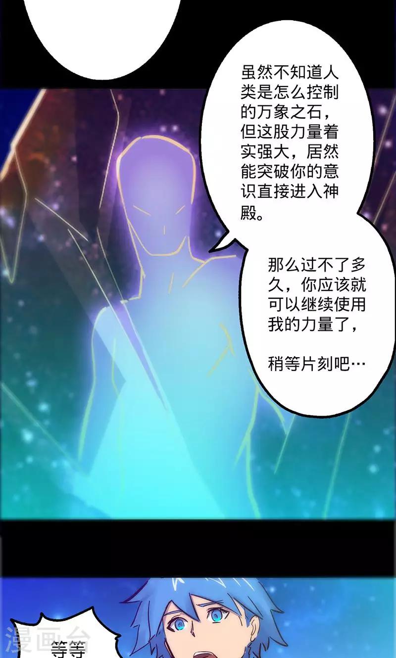 《我的战斗女神》漫画最新章节第69话 万象之石免费下拉式在线观看章节第【37】张图片