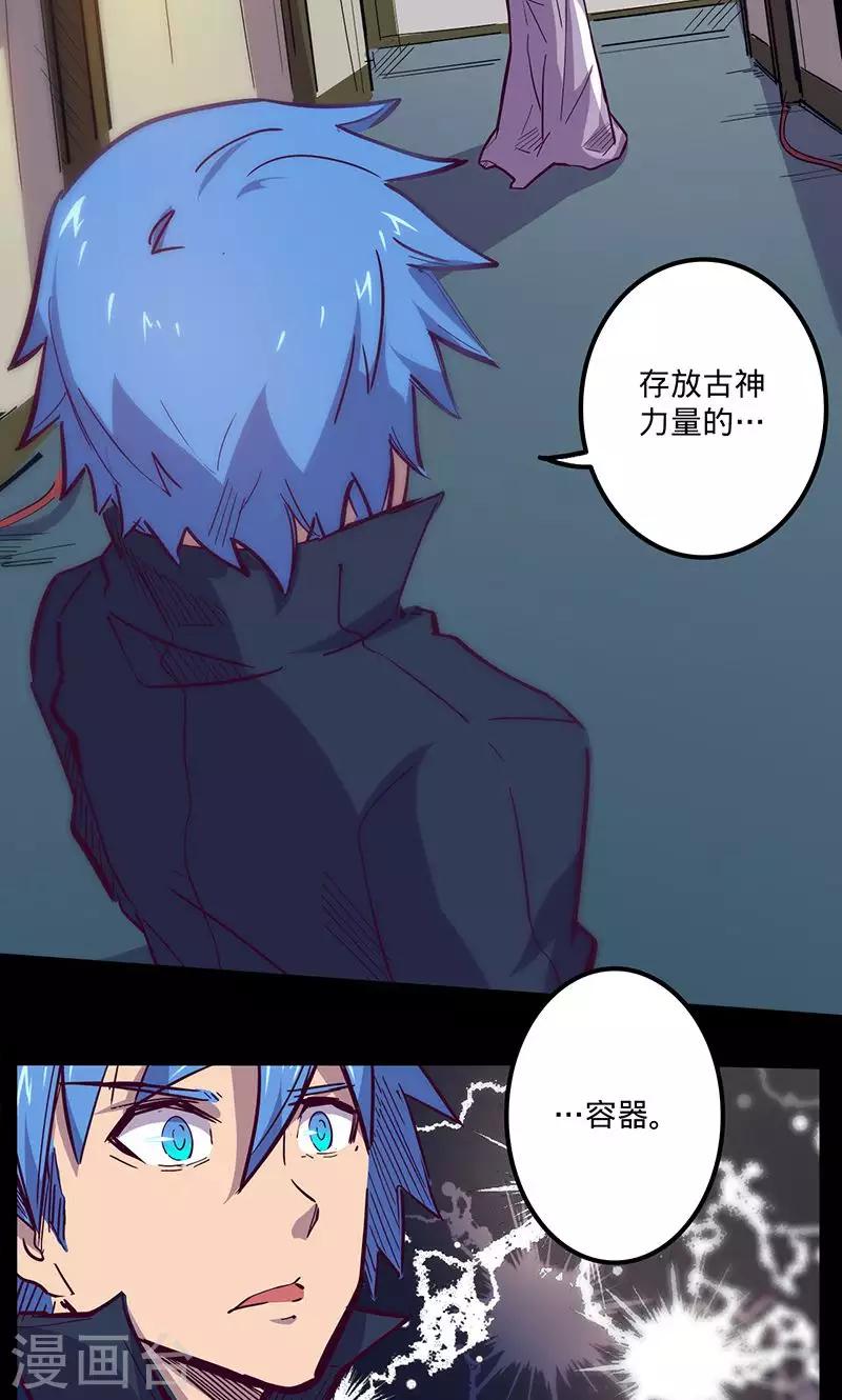 《我的战斗女神》漫画最新章节第69话 万象之石免费下拉式在线观看章节第【4】张图片