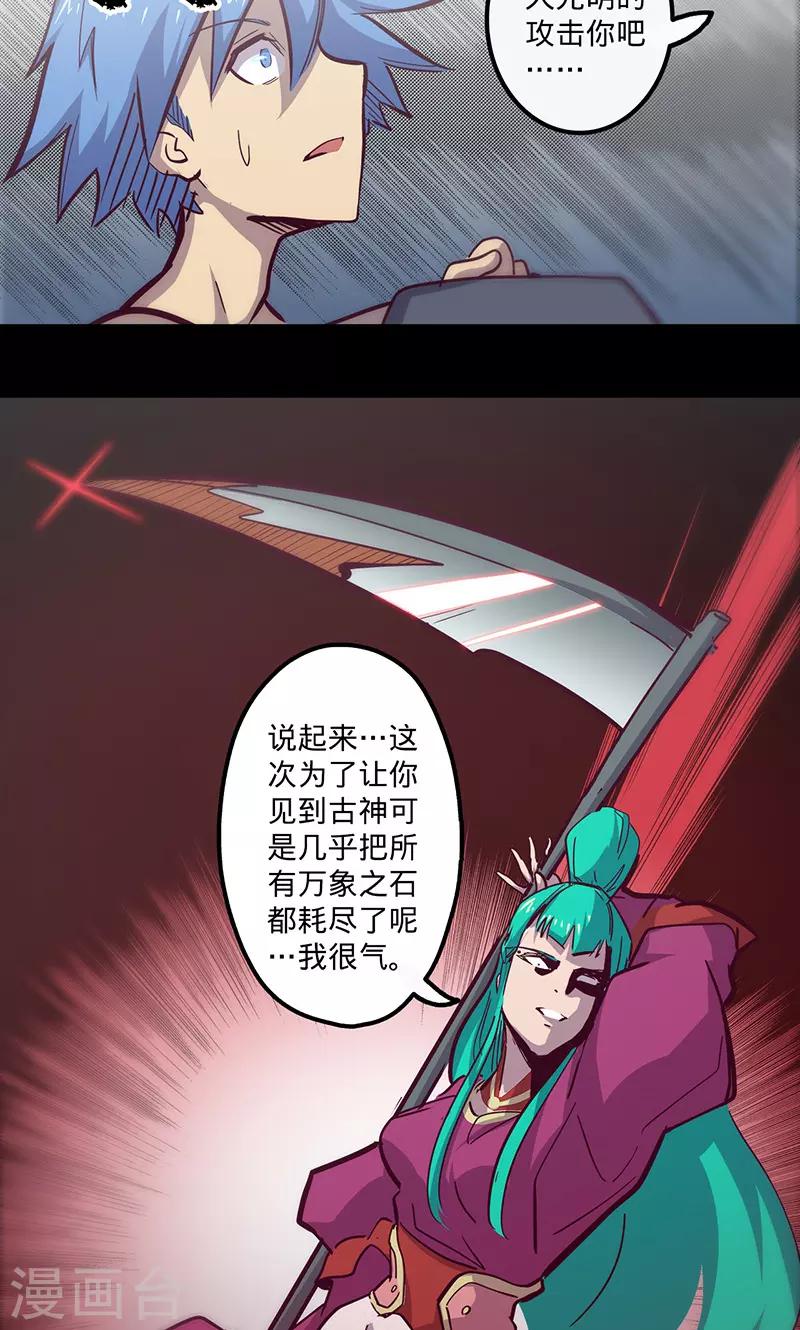 《我的战斗女神》漫画最新章节第70话 主观考核免费下拉式在线观看章节第【16】张图片