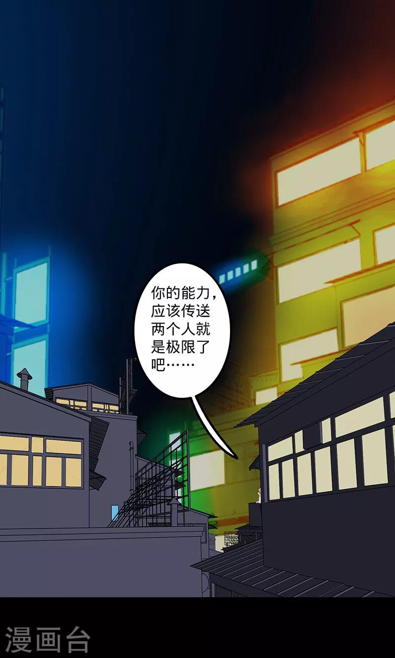 《我的战斗女神》漫画最新章节第71话 入侵免费下拉式在线观看章节第【11】张图片