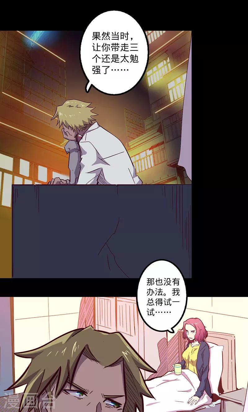 《我的战斗女神》漫画最新章节第71话 入侵免费下拉式在线观看章节第【12】张图片