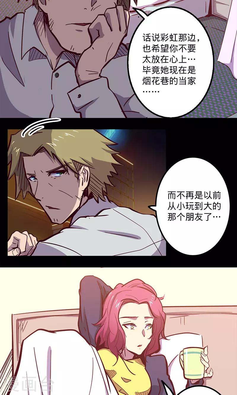 《我的战斗女神》漫画最新章节第71话 入侵免费下拉式在线观看章节第【13】张图片