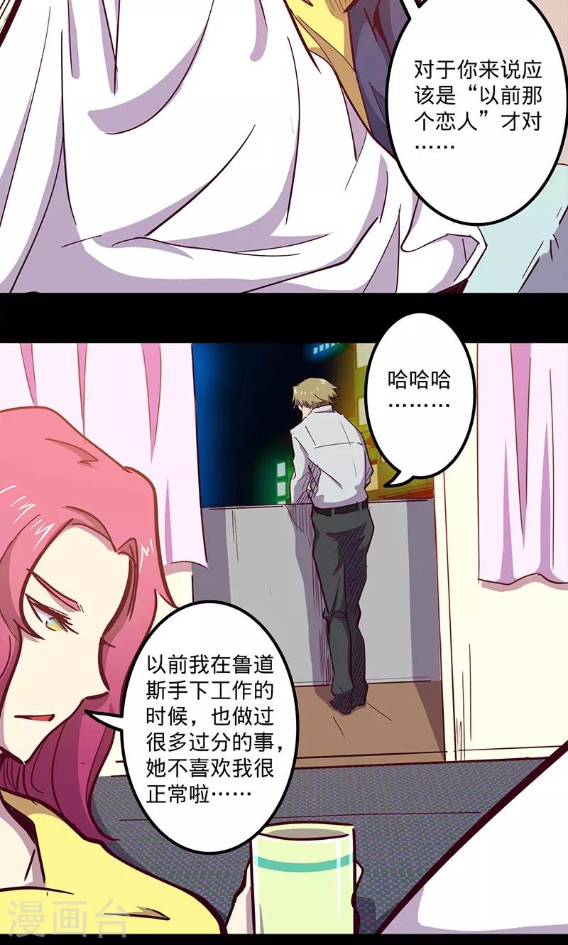 《我的战斗女神》漫画最新章节第71话 入侵免费下拉式在线观看章节第【14】张图片