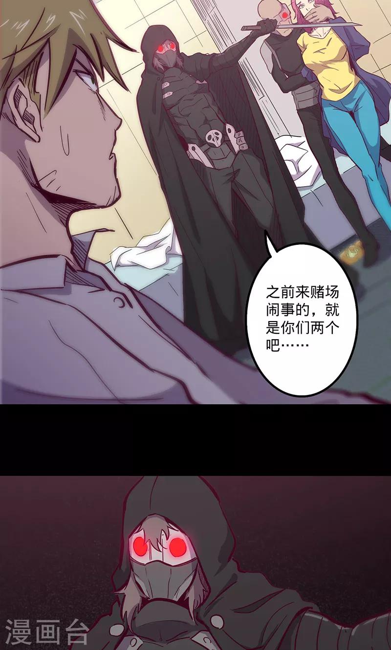 《我的战斗女神》漫画最新章节第71话 入侵免费下拉式在线观看章节第【22】张图片