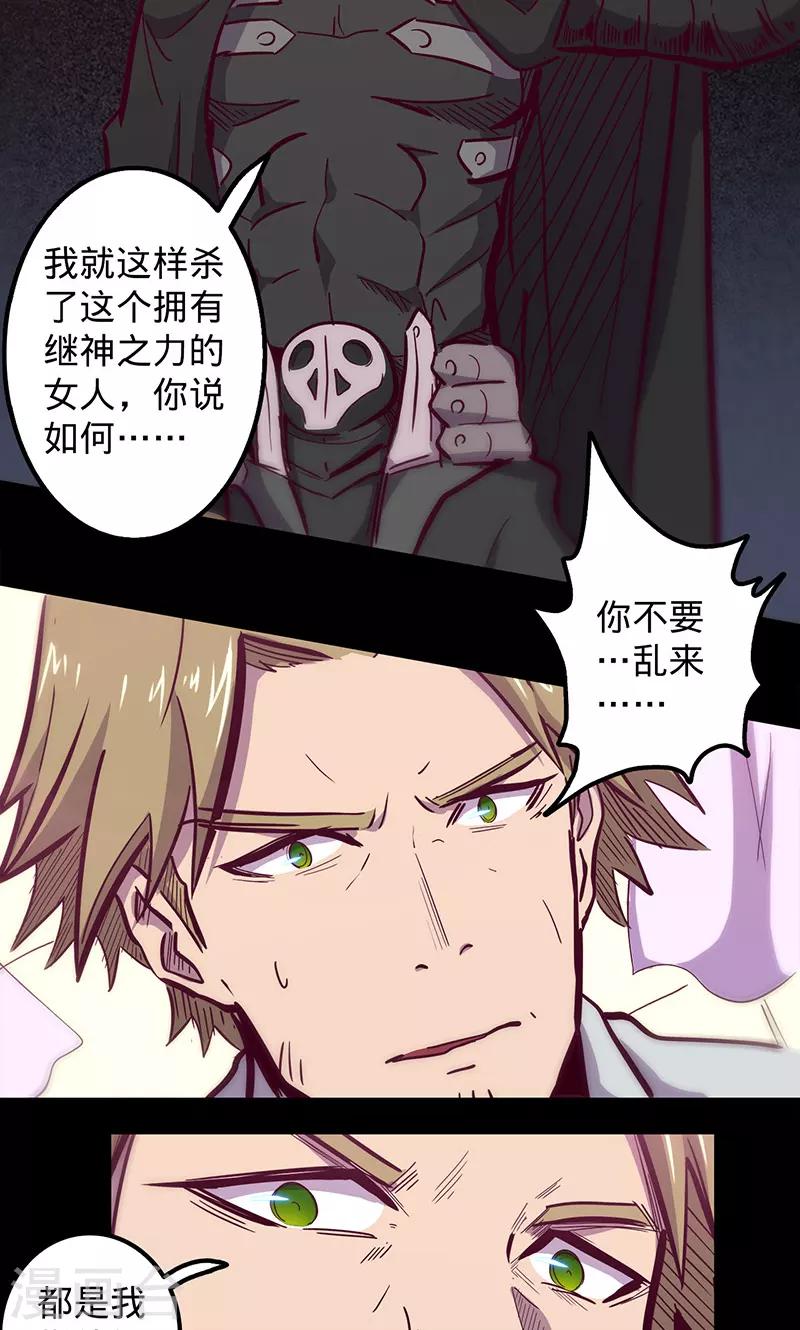 《我的战斗女神》漫画最新章节第71话 入侵免费下拉式在线观看章节第【23】张图片