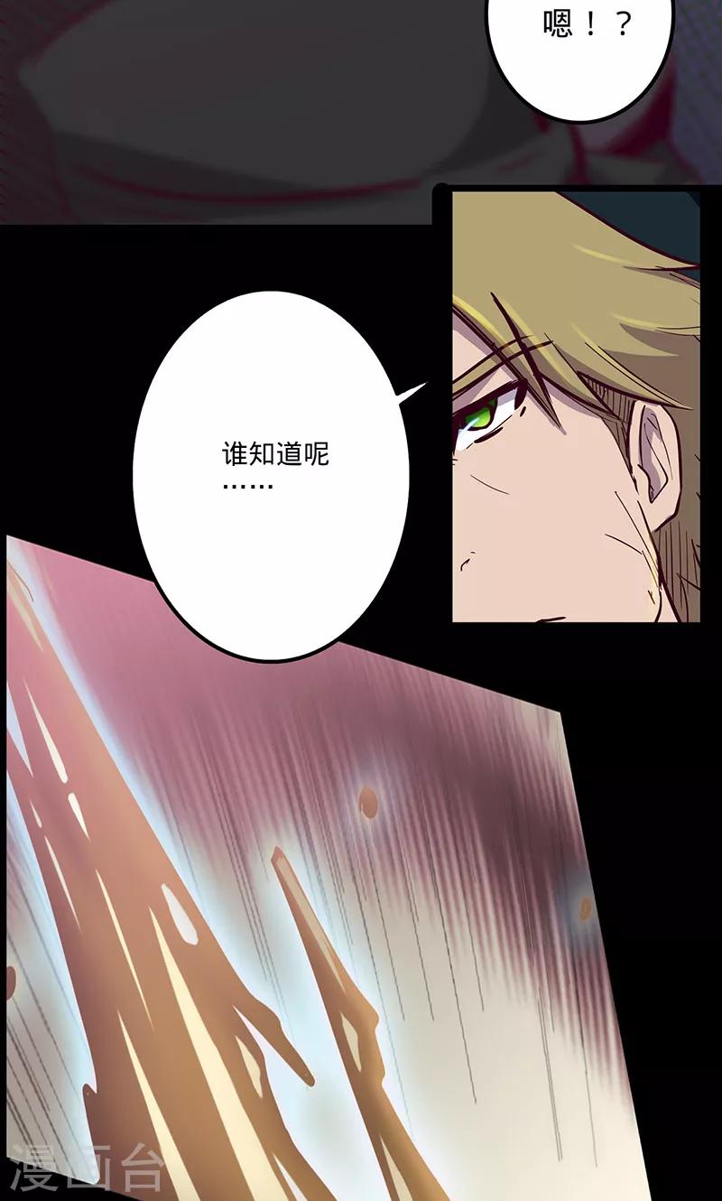 《我的战斗女神》漫画最新章节第71话 入侵免费下拉式在线观看章节第【27】张图片