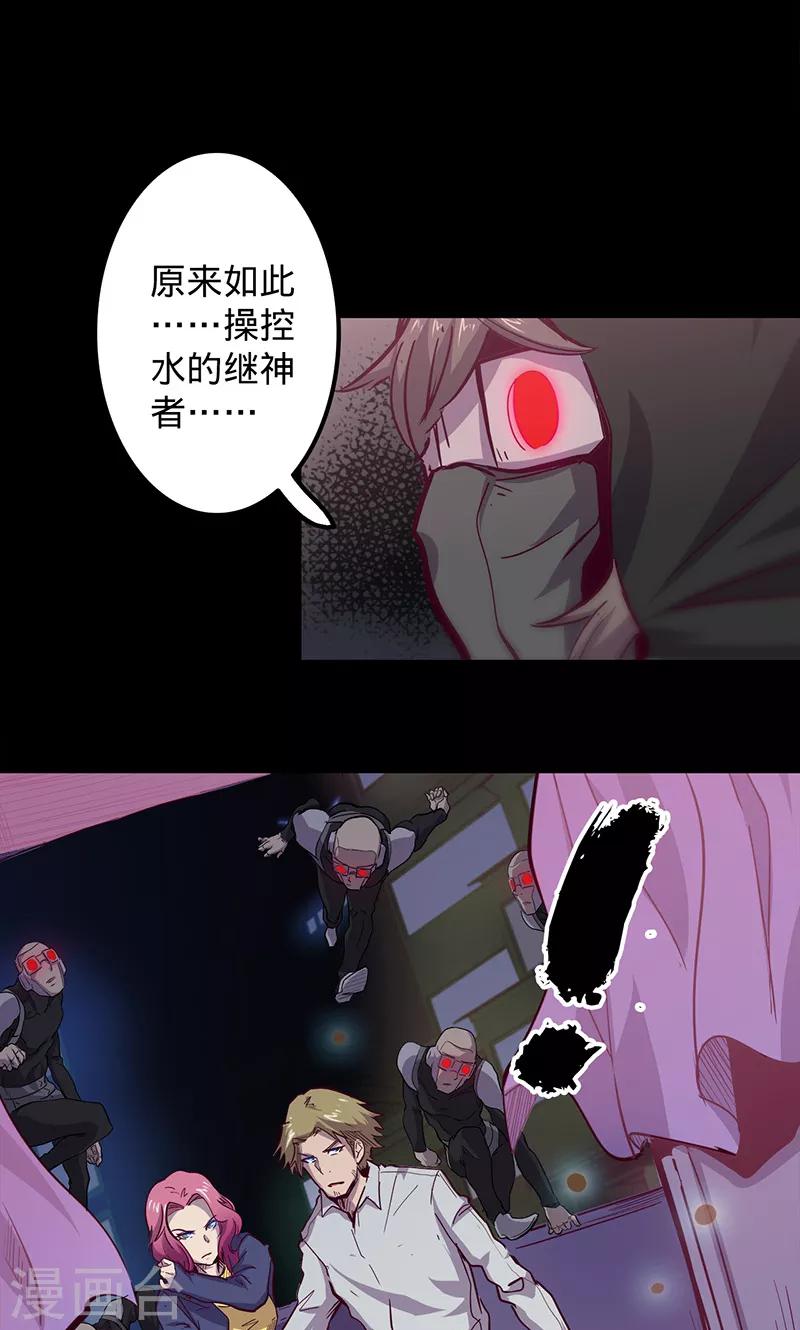 《我的战斗女神》漫画最新章节第71话 入侵免费下拉式在线观看章节第【31】张图片