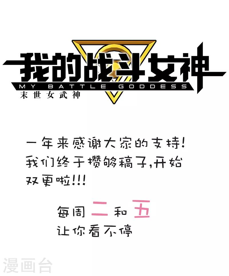 《我的战斗女神》漫画最新章节第71话 入侵免费下拉式在线观看章节第【33】张图片