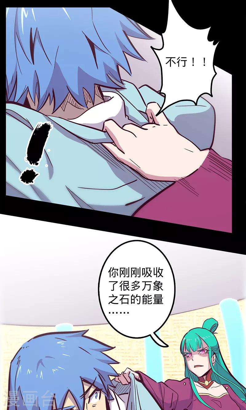 《我的战斗女神》漫画最新章节第71话 入侵免费下拉式在线观看章节第【6】张图片