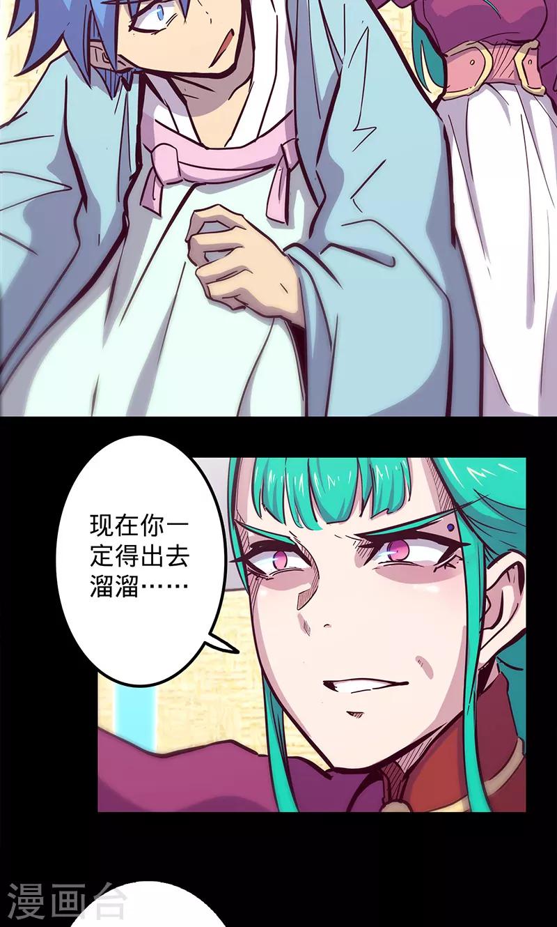 《我的战斗女神》漫画最新章节第71话 入侵免费下拉式在线观看章节第【7】张图片