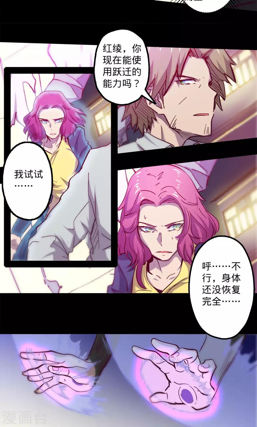 《我的战斗女神》漫画最新章节第72话 瓮中之鳖免费下拉式在线观看章节第【17】张图片