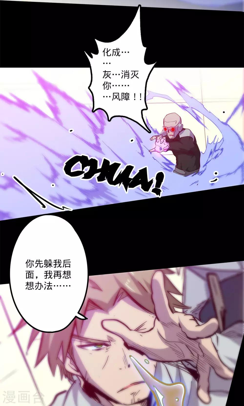 《我的战斗女神》漫画最新章节第72话 瓮中之鳖免费下拉式在线观看章节第【18】张图片