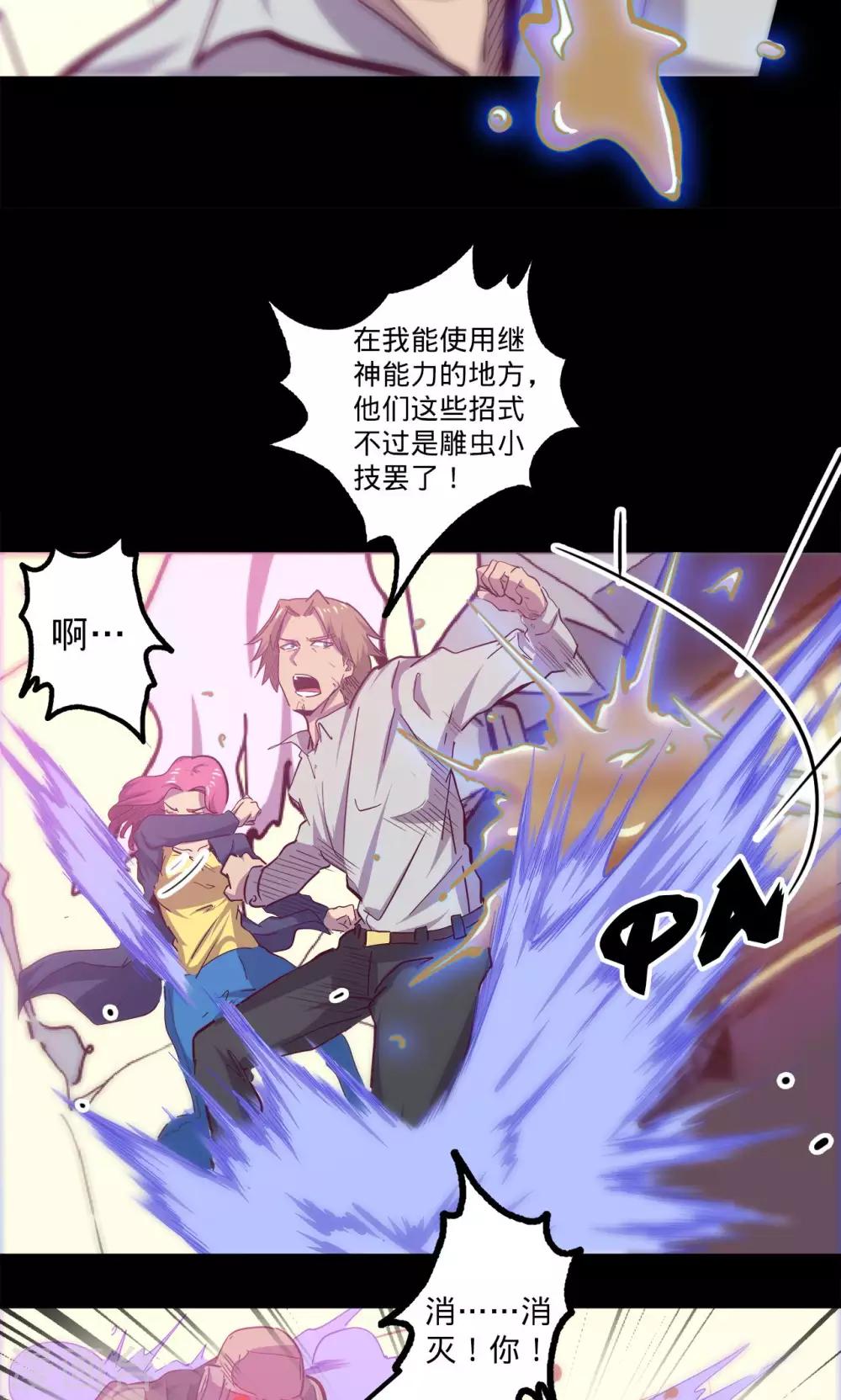 《我的战斗女神》漫画最新章节第72话 瓮中之鳖免费下拉式在线观看章节第【19】张图片