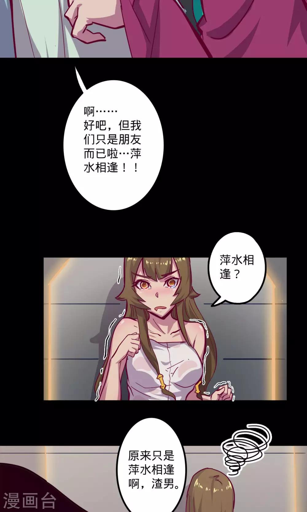 《我的战斗女神》漫画最新章节第73话 旧雨重逢免费下拉式在线观看章节第【11】张图片