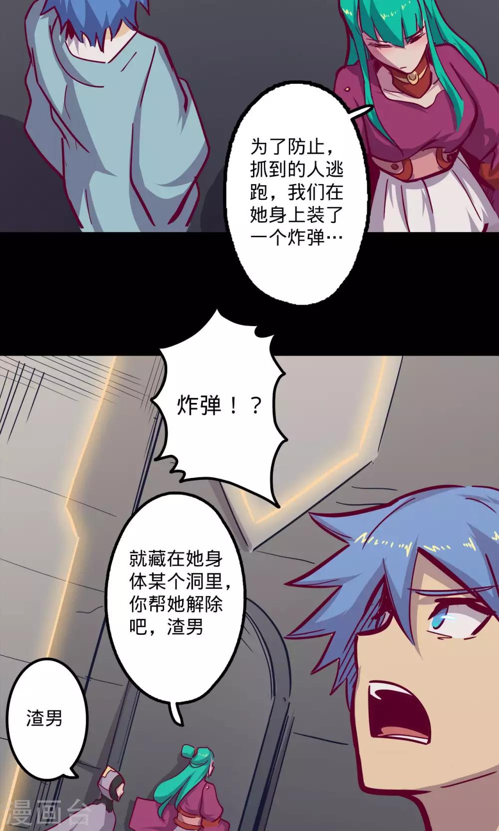 《我的战斗女神》漫画最新章节第73话 旧雨重逢免费下拉式在线观看章节第【16】张图片