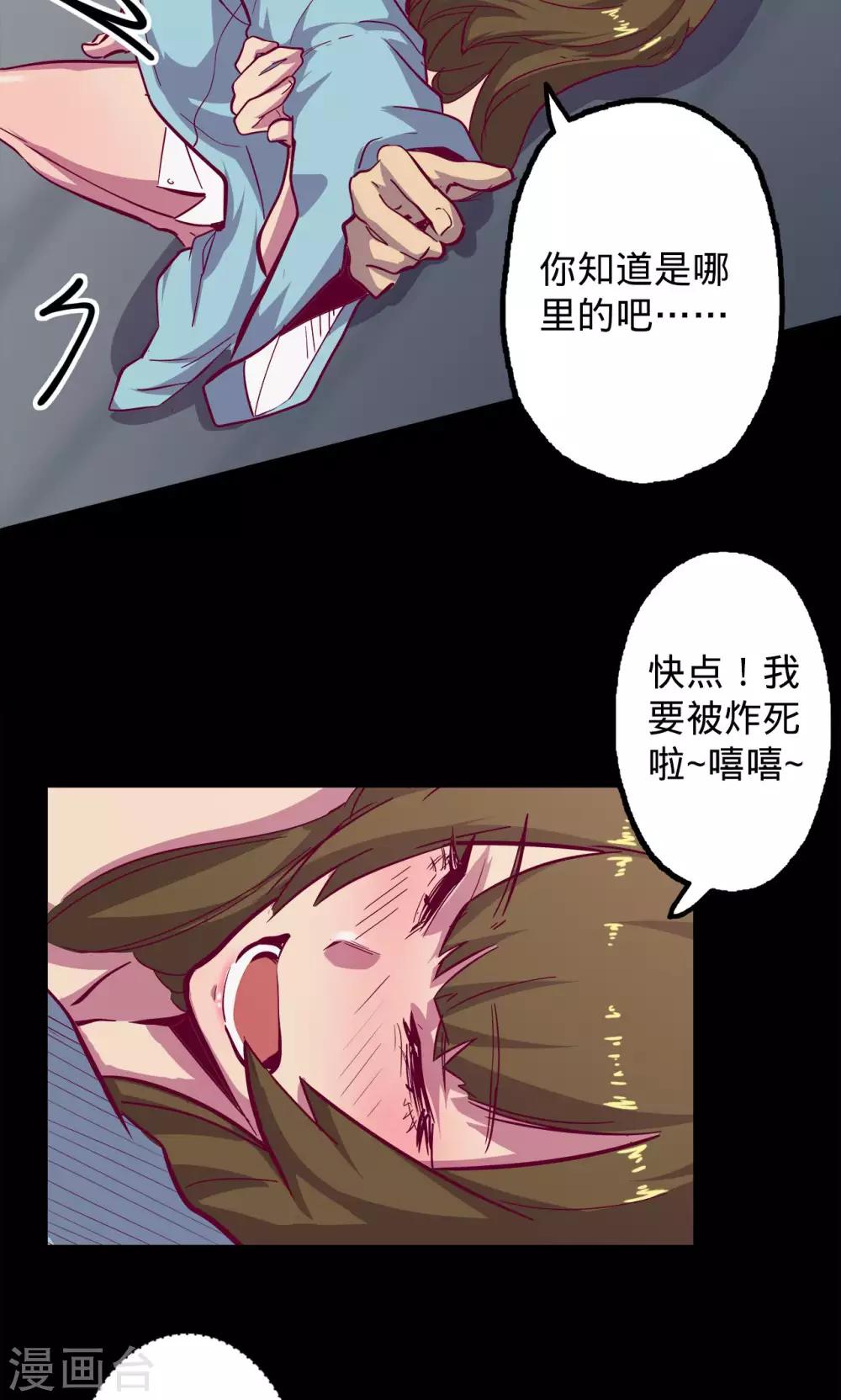 《我的战斗女神》漫画最新章节第73话 旧雨重逢免费下拉式在线观看章节第【27】张图片