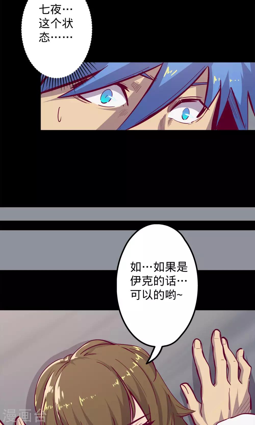 《我的战斗女神》漫画最新章节第73话 旧雨重逢免费下拉式在线观看章节第【28】张图片