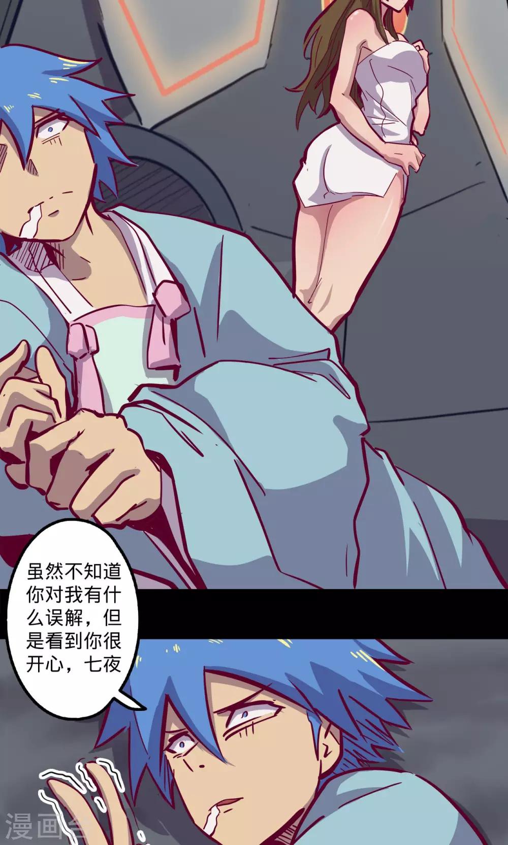 《我的战斗女神》漫画最新章节第74话 救过不赡免费下拉式在线观看章节第【16】张图片