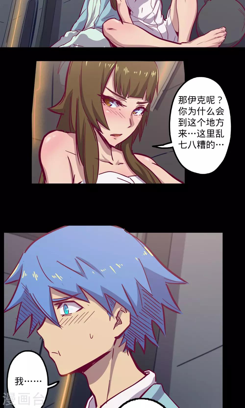 《我的战斗女神》漫画最新章节第74话 救过不赡免费下拉式在线观看章节第【19】张图片