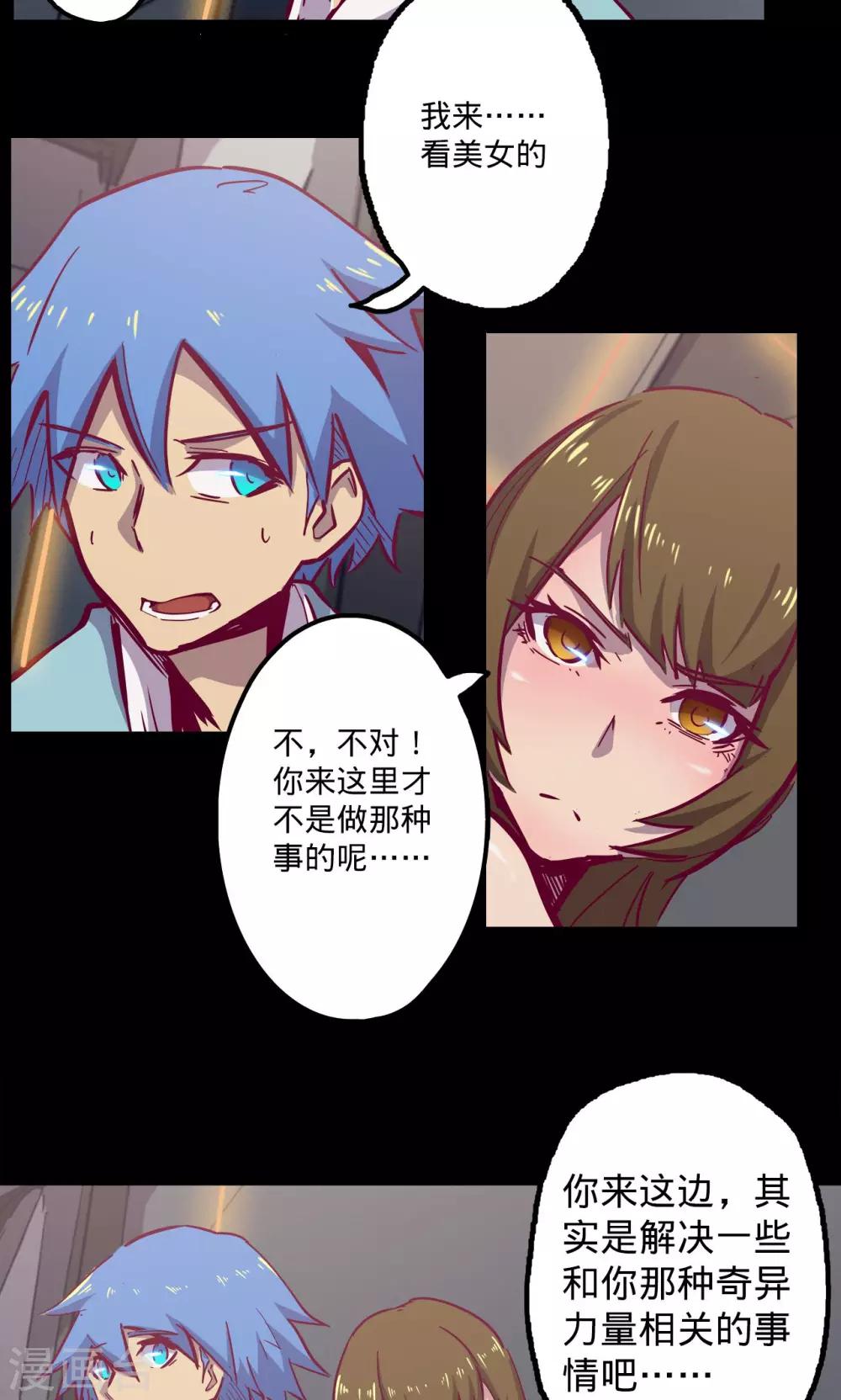 《我的战斗女神》漫画最新章节第74话 救过不赡免费下拉式在线观看章节第【20】张图片