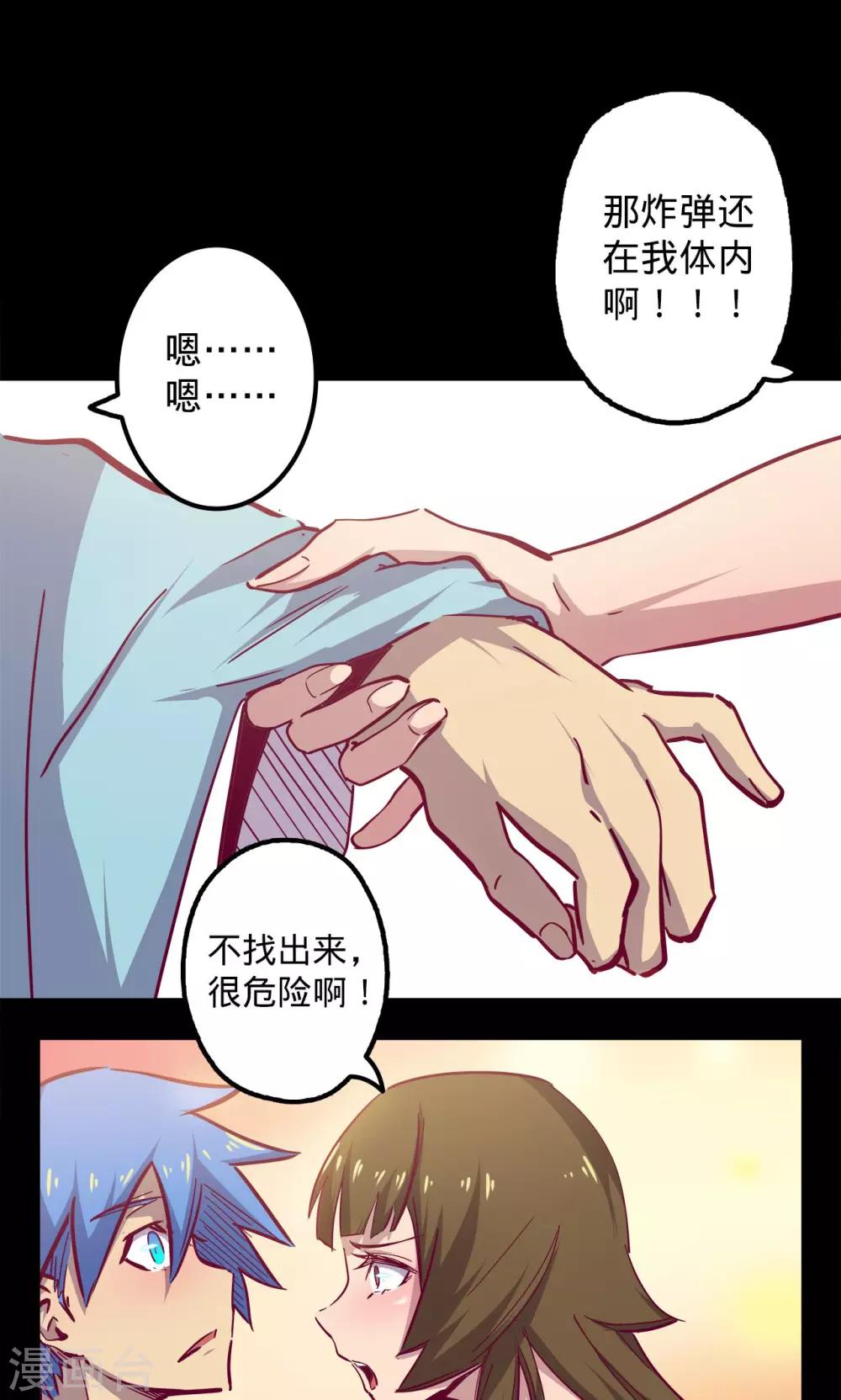 《我的战斗女神》漫画最新章节第74话 救过不赡免费下拉式在线观看章节第【23】张图片