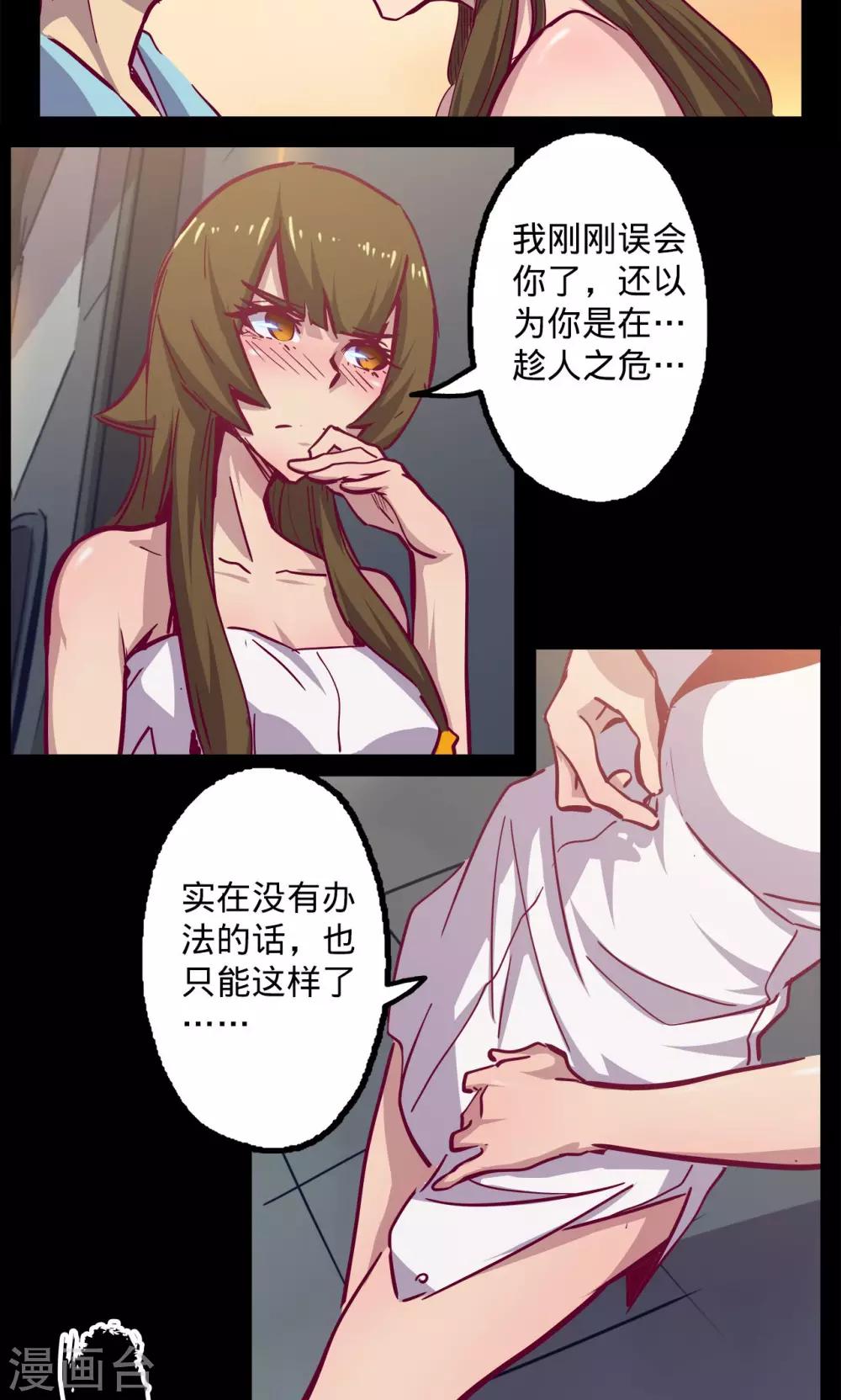 《我的战斗女神》漫画最新章节第74话 救过不赡免费下拉式在线观看章节第【24】张图片