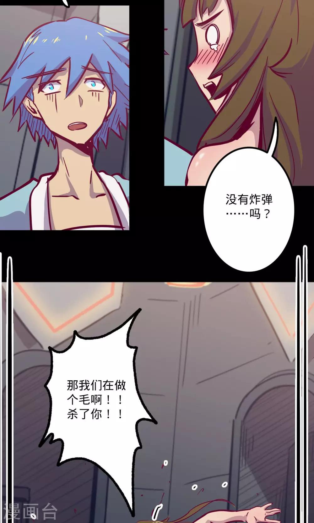 《我的战斗女神》漫画最新章节第74话 救过不赡免费下拉式在线观看章节第【31】张图片