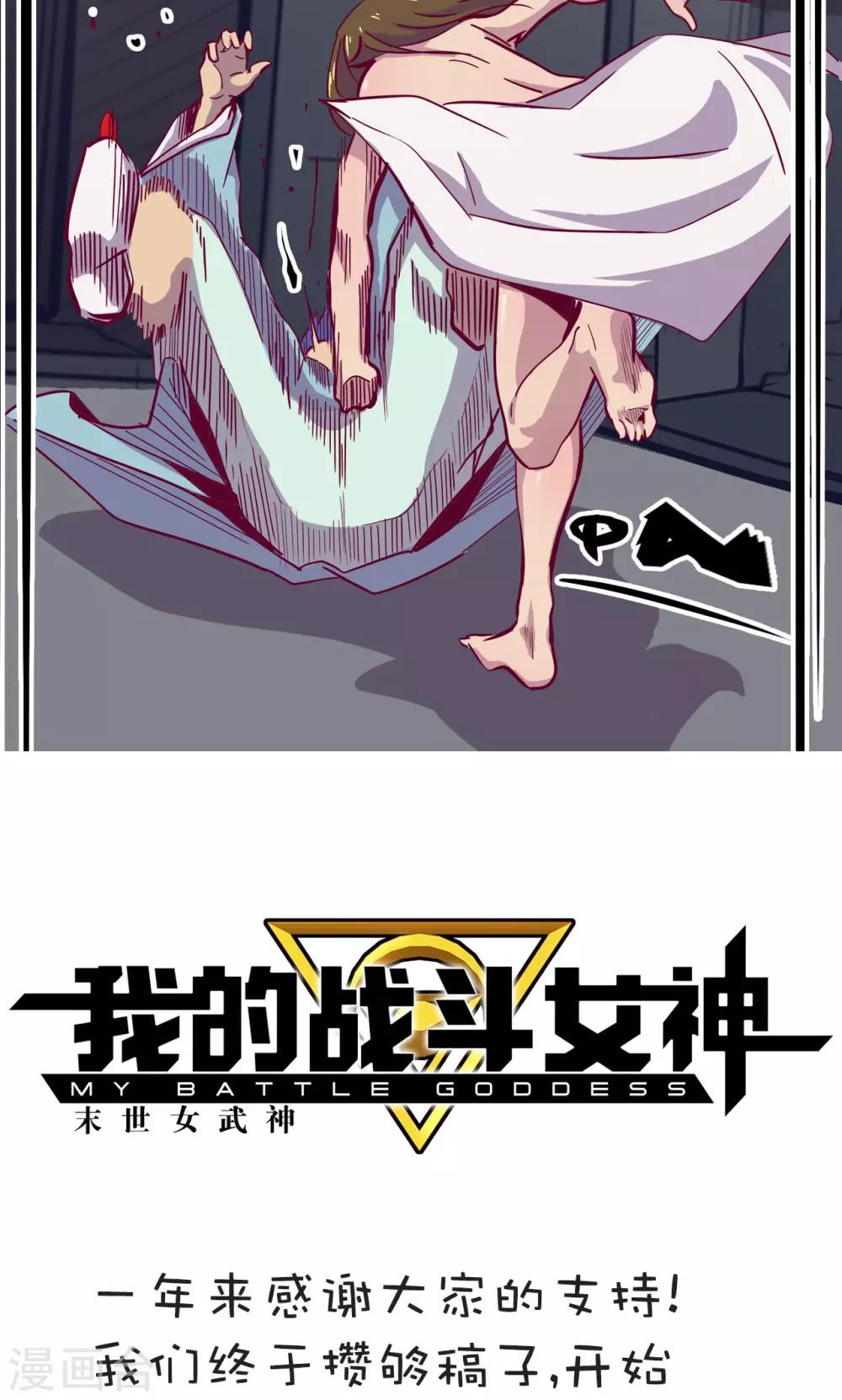 《我的战斗女神》漫画最新章节第74话 救过不赡免费下拉式在线观看章节第【32】张图片