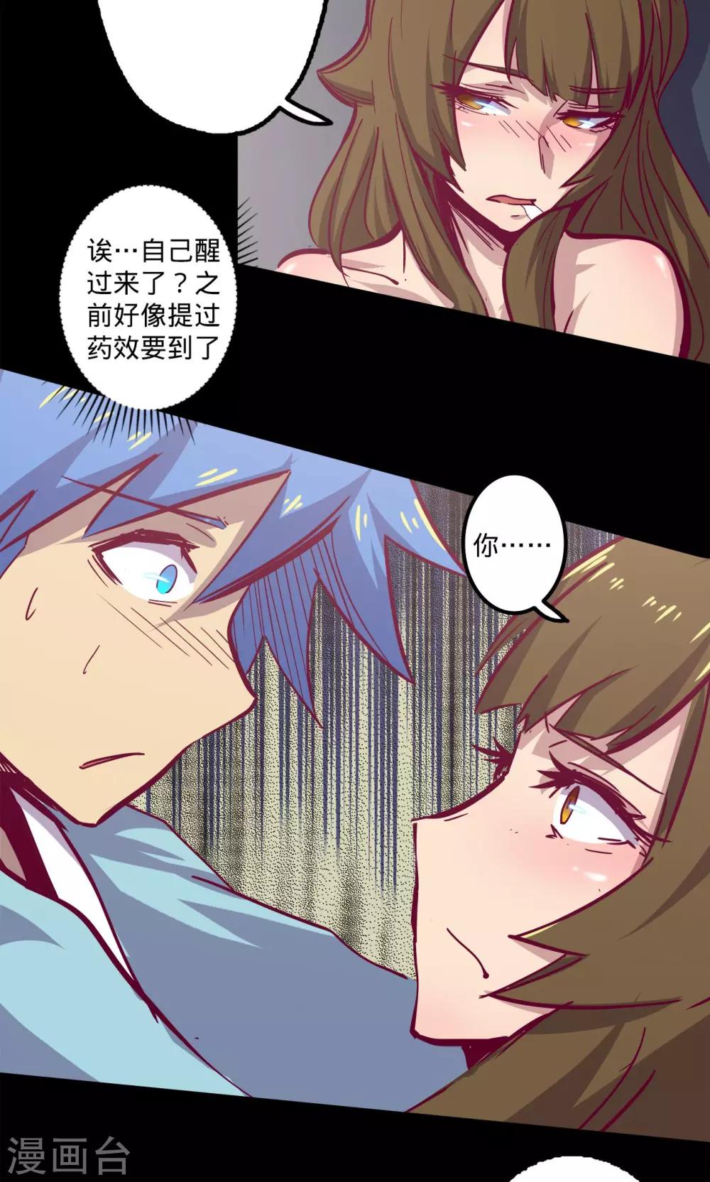 《我的战斗女神》漫画最新章节第74话 救过不赡免费下拉式在线观看章节第【7】张图片