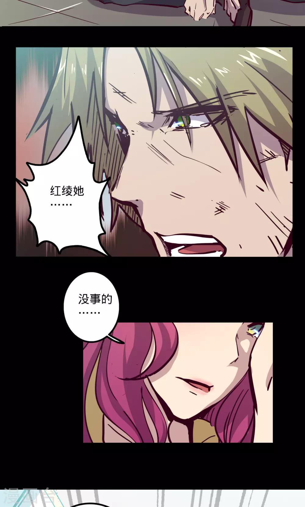 《我的战斗女神》漫画最新章节第75话 卒遇飞祸免费下拉式在线观看章节第【18】张图片