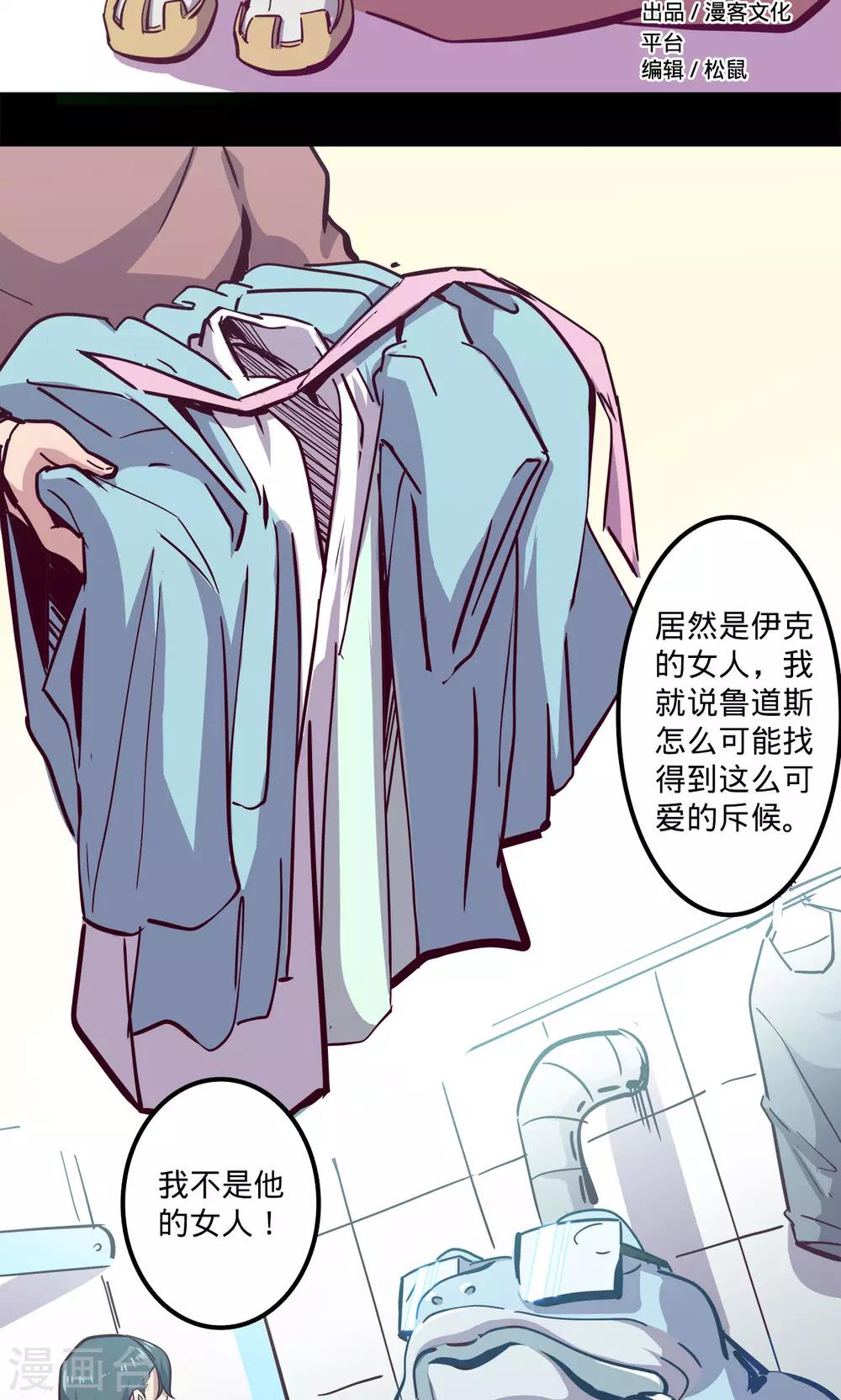 《我的战斗女神》漫画最新章节第75话 卒遇飞祸免费下拉式在线观看章节第【2】张图片