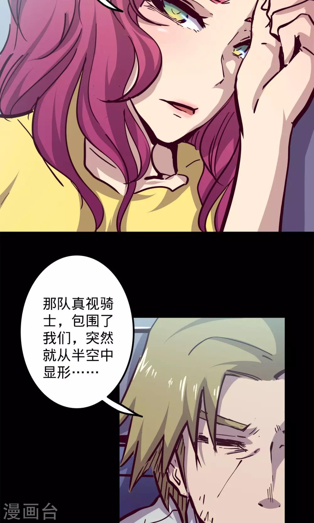 《我的战斗女神》漫画最新章节第75话 卒遇飞祸免费下拉式在线观看章节第【21】张图片