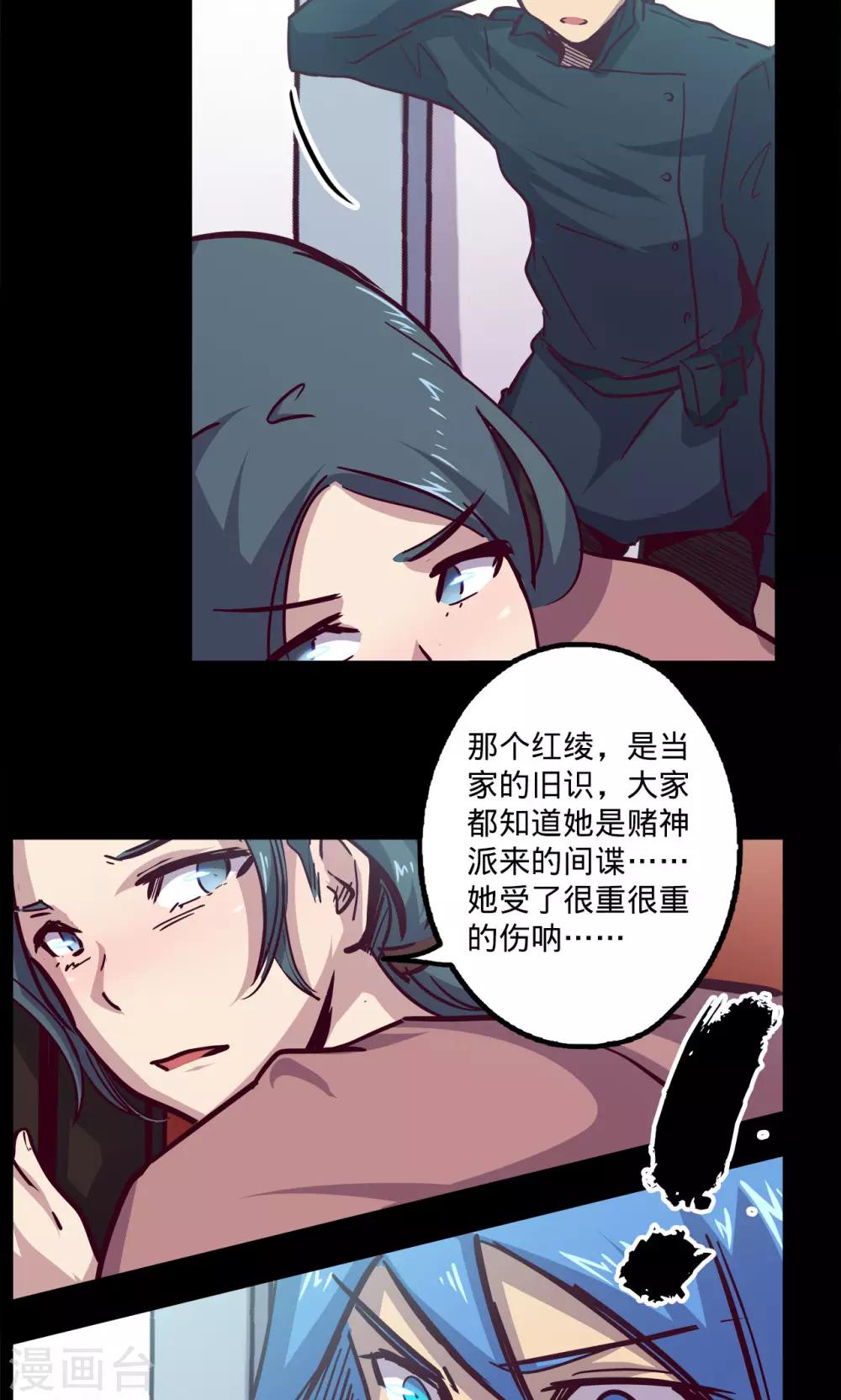 《我的战斗女神》漫画最新章节第75话 卒遇飞祸免费下拉式在线观看章节第【23】张图片