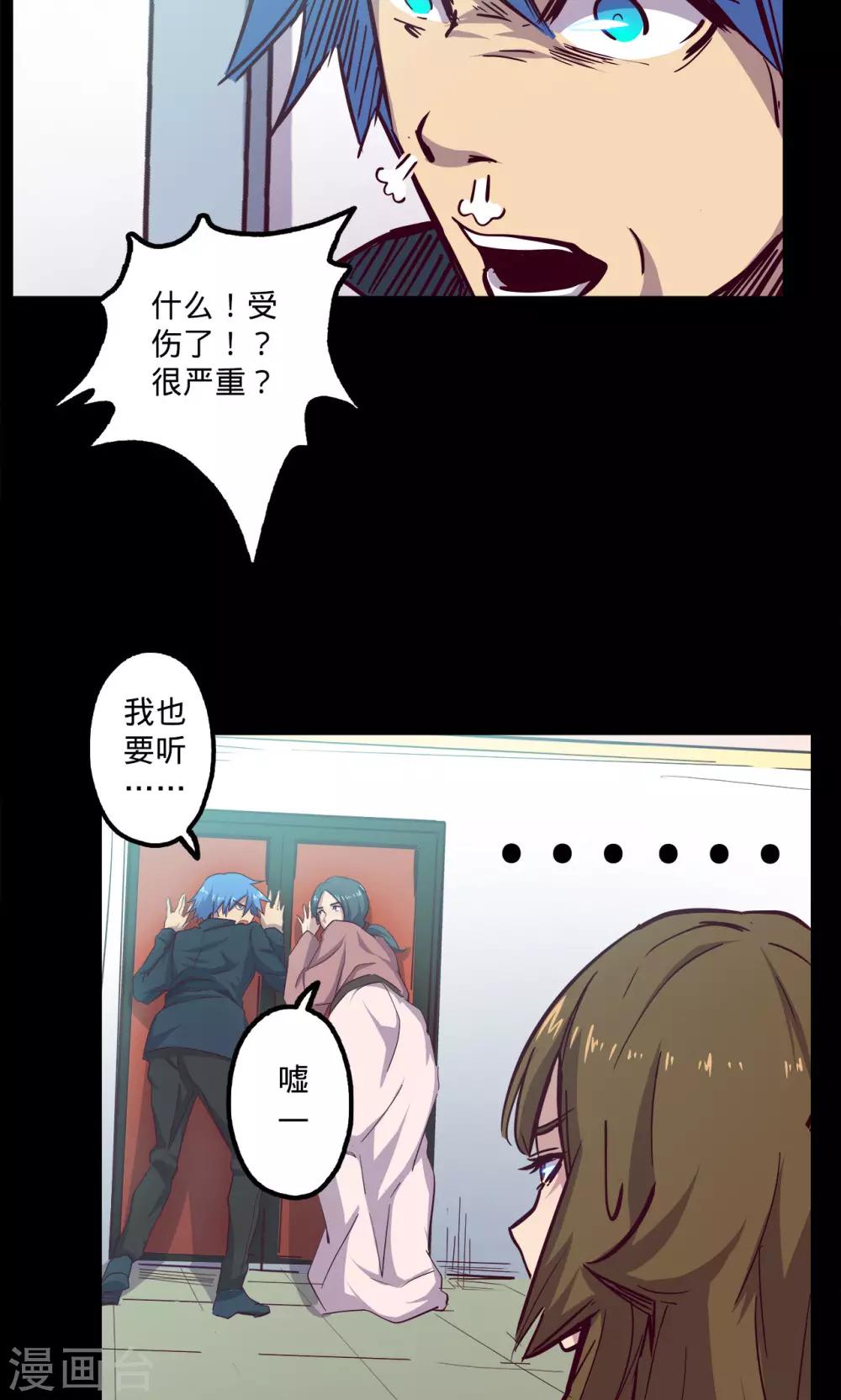 《我的战斗女神》漫画最新章节第75话 卒遇飞祸免费下拉式在线观看章节第【24】张图片