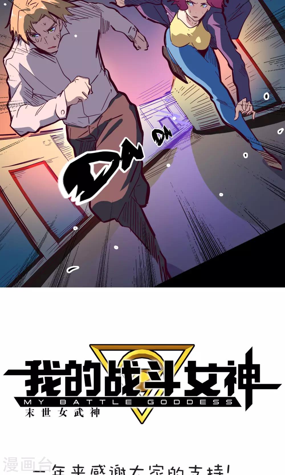 《我的战斗女神》漫画最新章节第75话 卒遇飞祸免费下拉式在线观看章节第【27】张图片