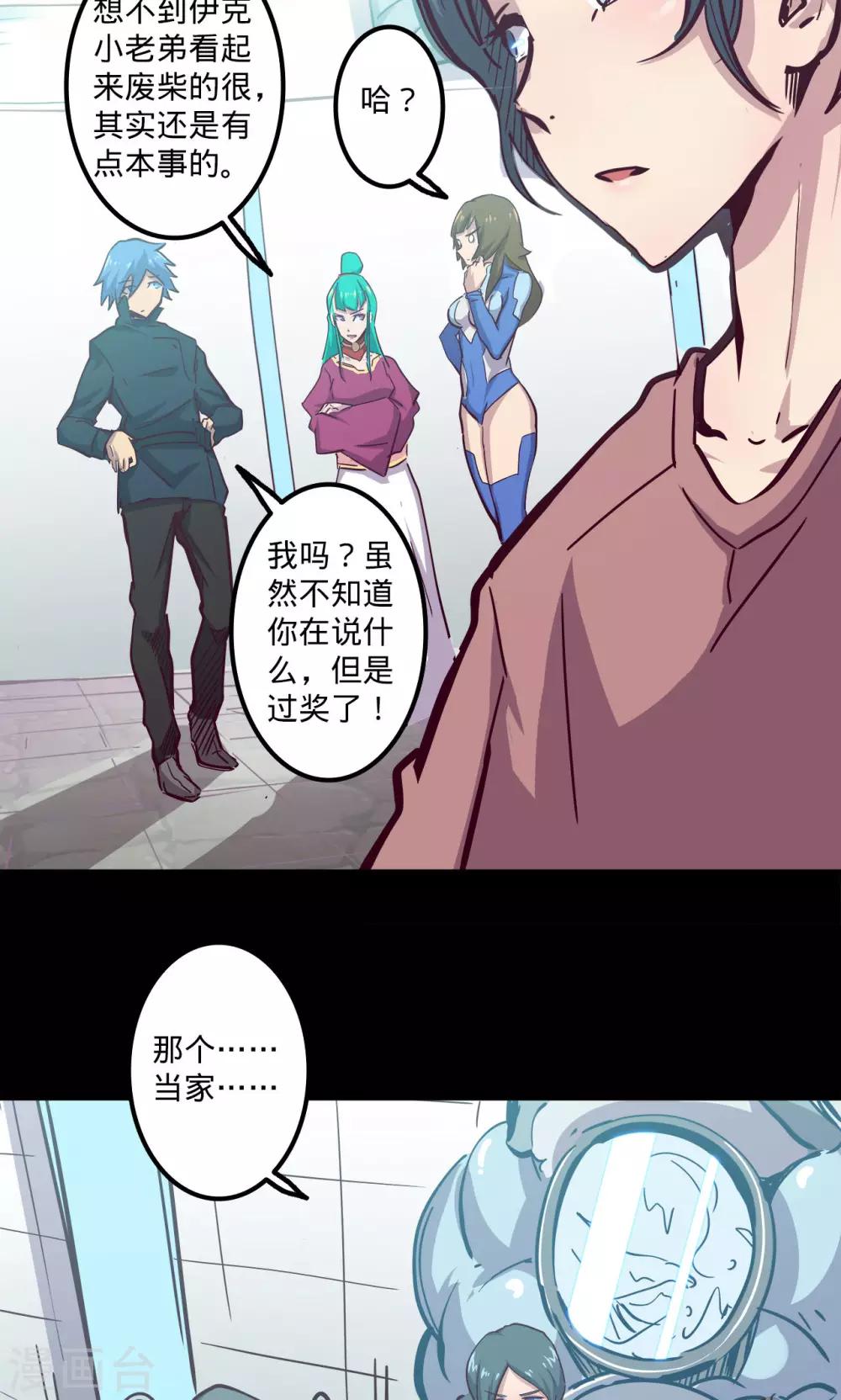 《我的战斗女神》漫画最新章节第75话 卒遇飞祸免费下拉式在线观看章节第【4】张图片