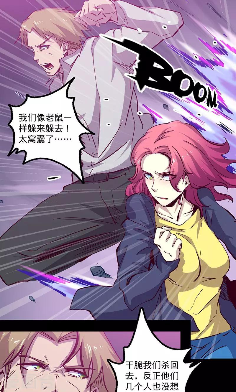 《我的战斗女神》漫画最新章节第76话 一雷二闪免费下拉式在线观看章节第【6】张图片