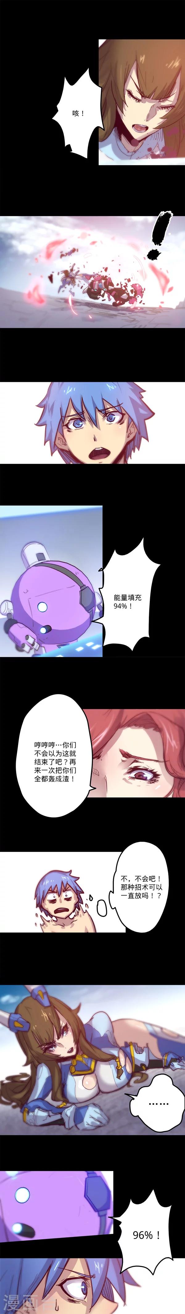 《我的战斗女神》漫画最新章节第8话 危机免费下拉式在线观看章节第【10】张图片