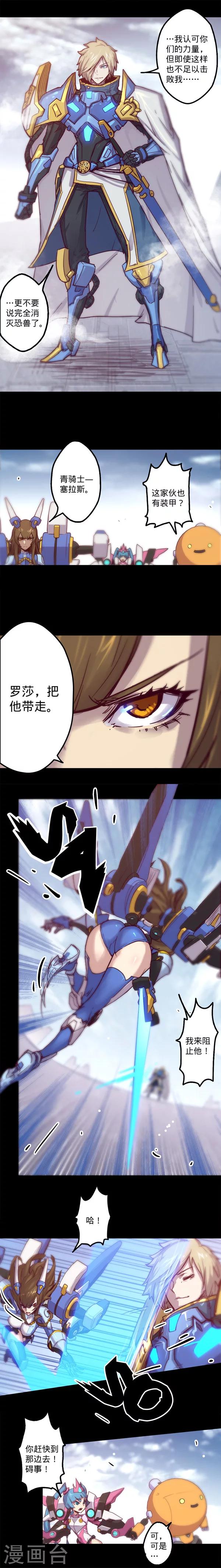 《我的战斗女神》漫画最新章节第8话 危机免费下拉式在线观看章节第【3】张图片