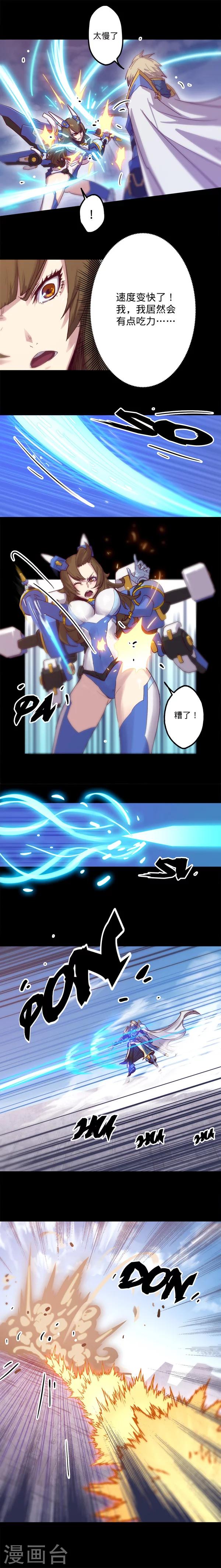 《我的战斗女神》漫画最新章节第8话 危机免费下拉式在线观看章节第【4】张图片