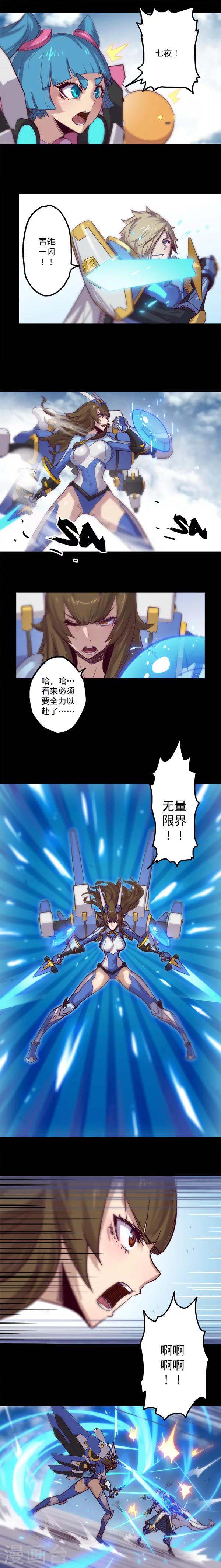 《我的战斗女神》漫画最新章节第8话 危机免费下拉式在线观看章节第【5】张图片