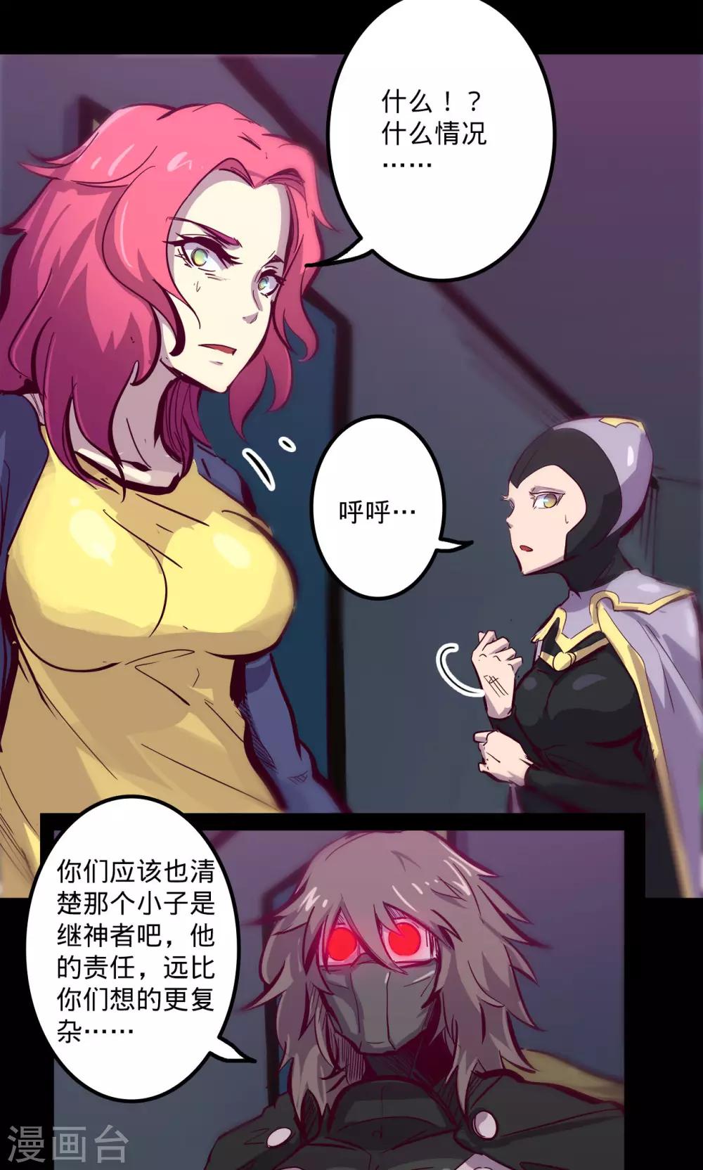 《我的战斗女神》漫画最新章节第77话 不正免费下拉式在线观看章节第【15】张图片