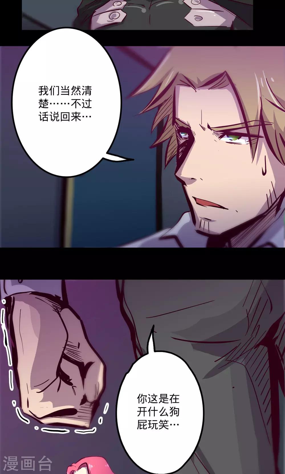 《我的战斗女神》漫画最新章节第77话 不正免费下拉式在线观看章节第【16】张图片