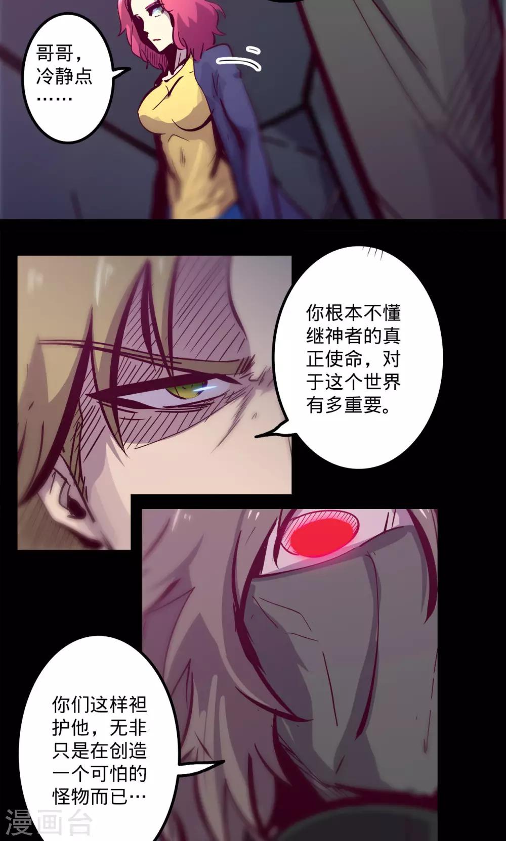 《我的战斗女神》漫画最新章节第77话 不正免费下拉式在线观看章节第【17】张图片