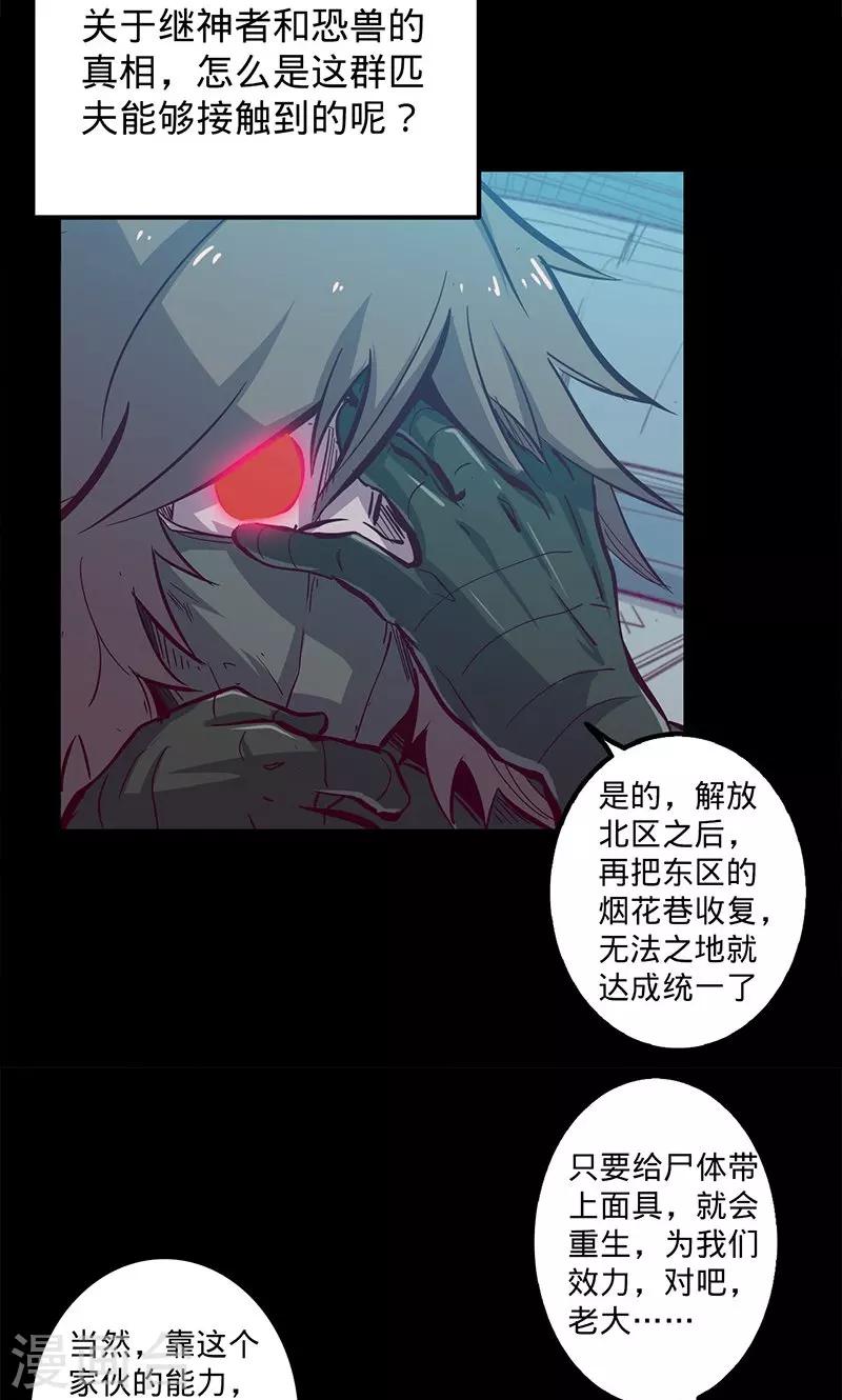 《我的战斗女神》漫画最新章节第78话 扼要的征服免费下拉式在线观看章节第【23】张图片