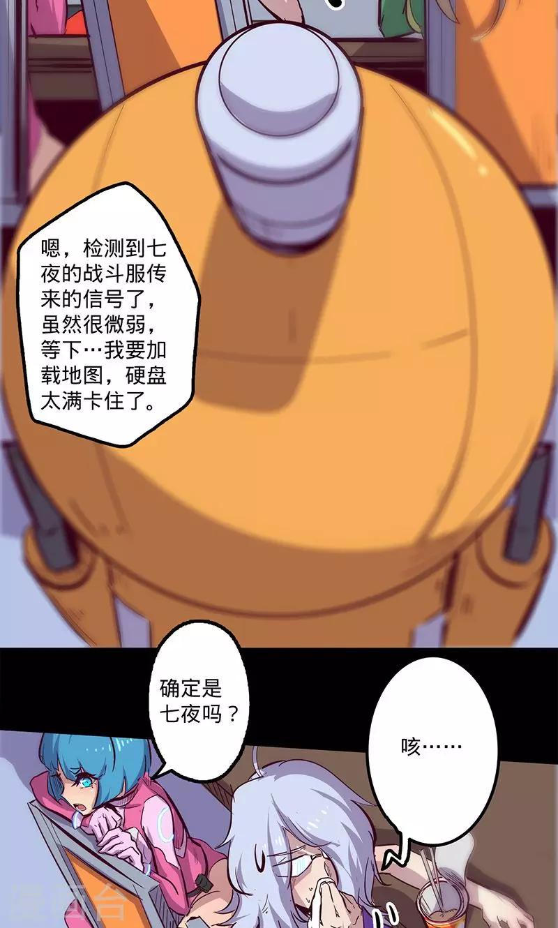 《我的战斗女神》漫画最新章节第79话 遣散免费下拉式在线观看章节第【23】张图片